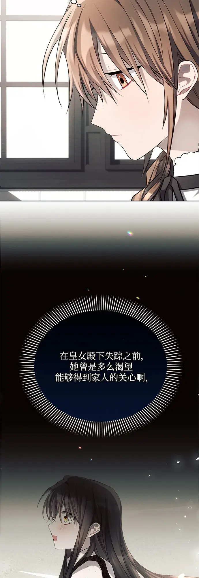 《黑暗皇女: 雅什泰洛迪》第25话图32