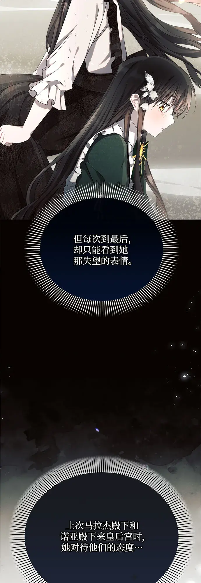 《黑暗皇女: 雅什泰洛迪》第25话图33