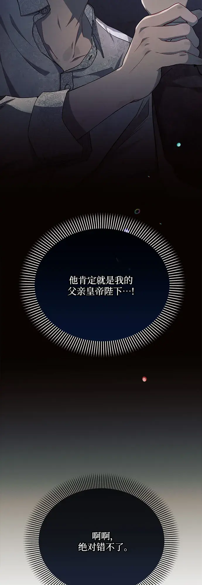 《黑暗皇女: 雅什泰洛迪》第25话图46