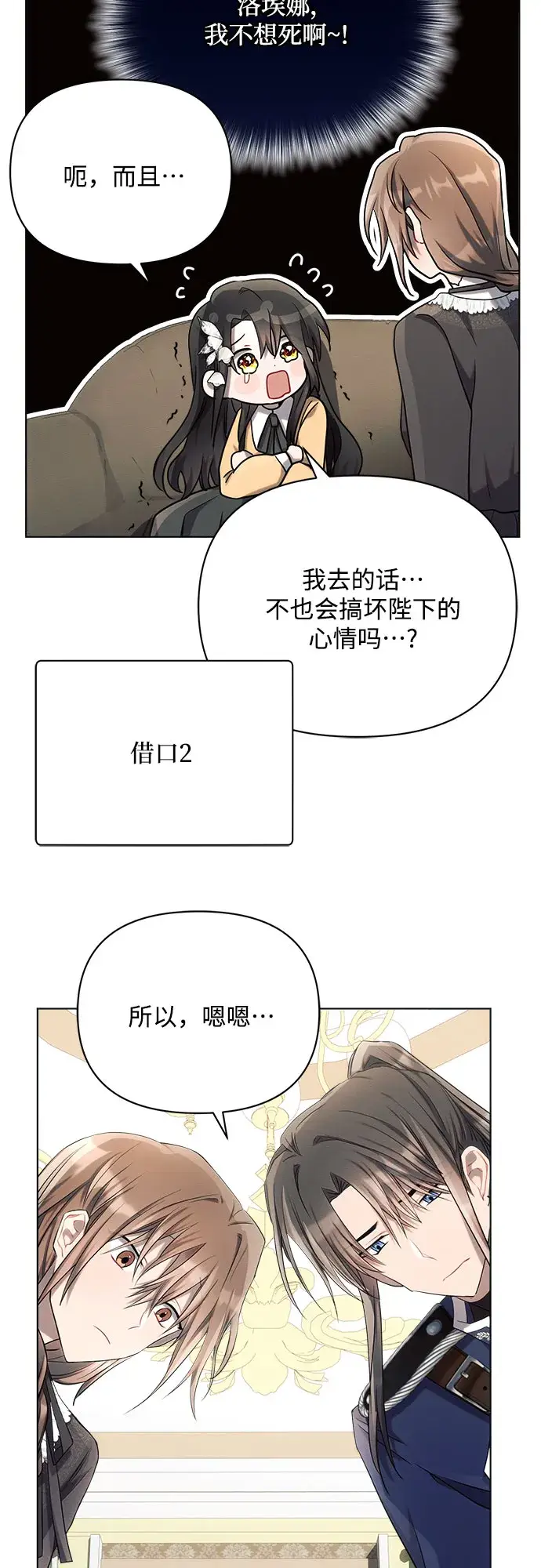 《黑暗皇女: 雅什泰洛迪》第25话图53