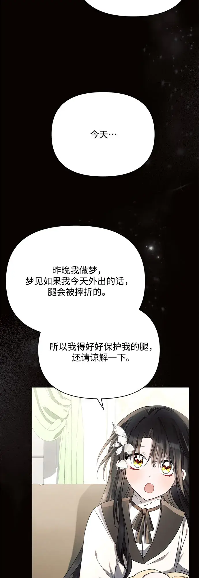 《黑暗皇女: 雅什泰洛迪》第26话图10