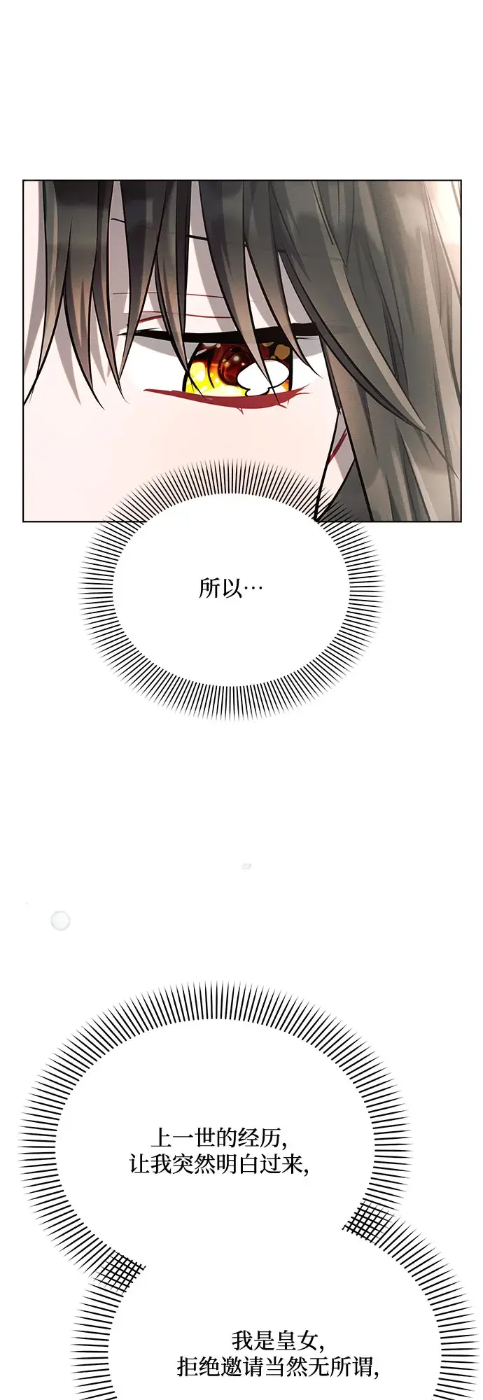 《黑暗皇女: 雅什泰洛迪》第26话图32
