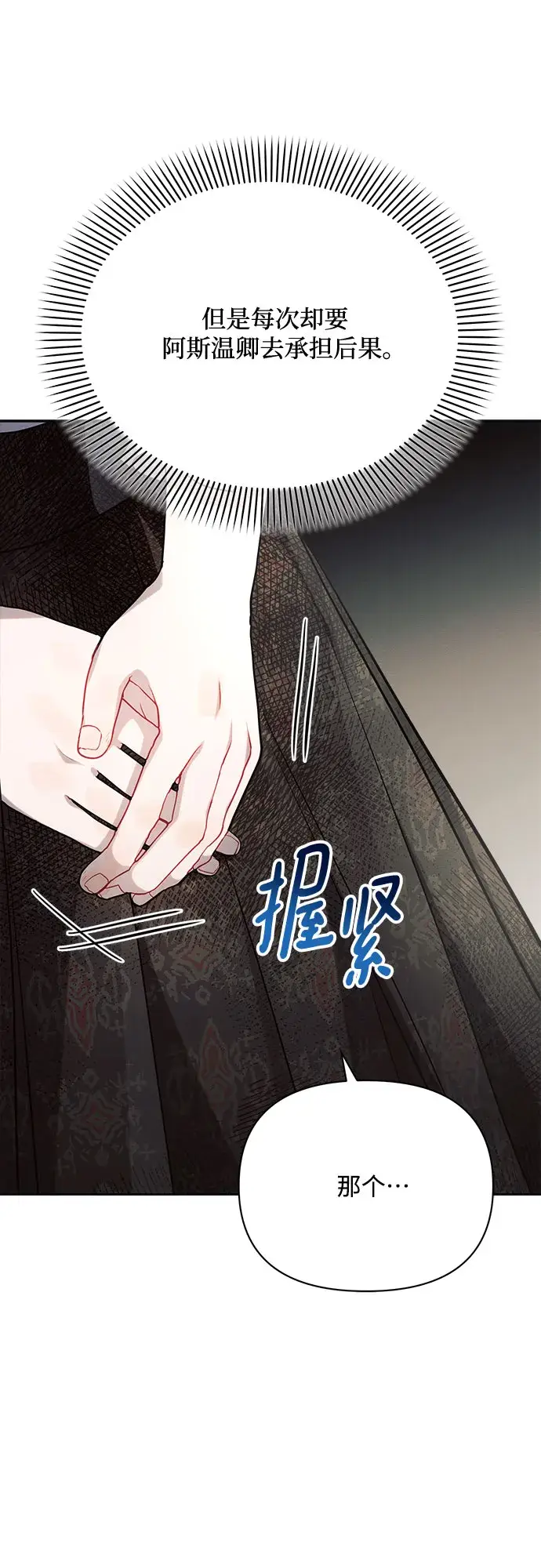 《黑暗皇女: 雅什泰洛迪》第26话图34