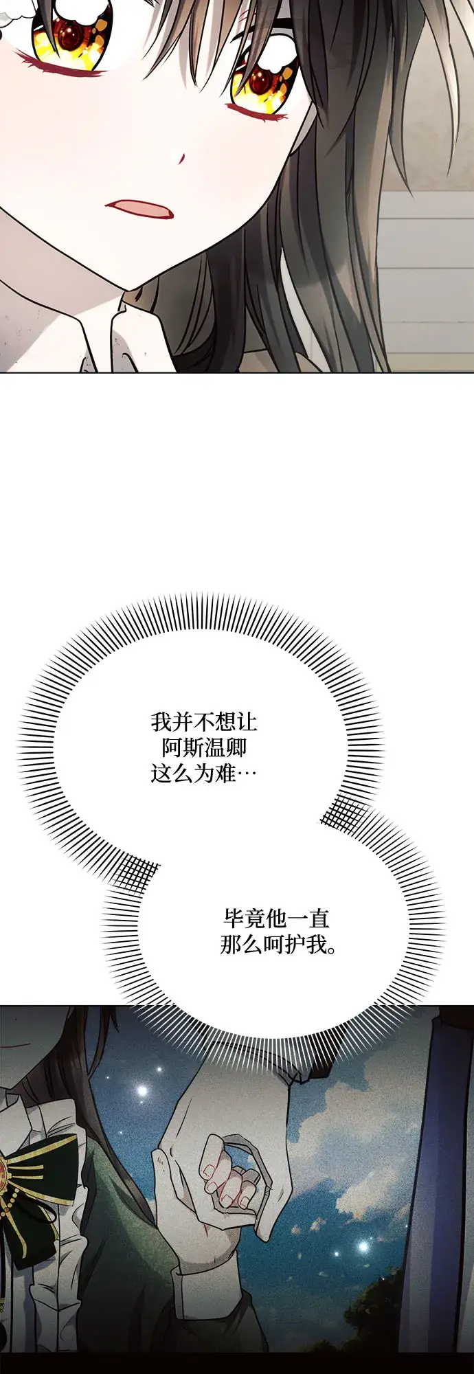《黑暗皇女: 雅什泰洛迪》第26话图38
