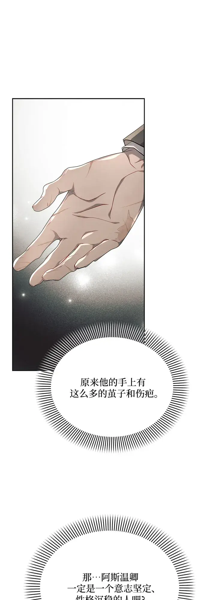《黑暗皇女: 雅什泰洛迪》第26话图45