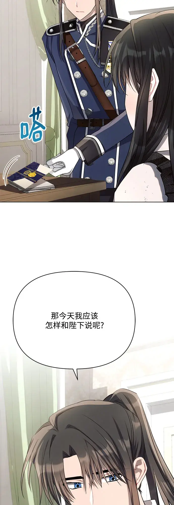 《黑暗皇女: 雅什泰洛迪》第26话图5
