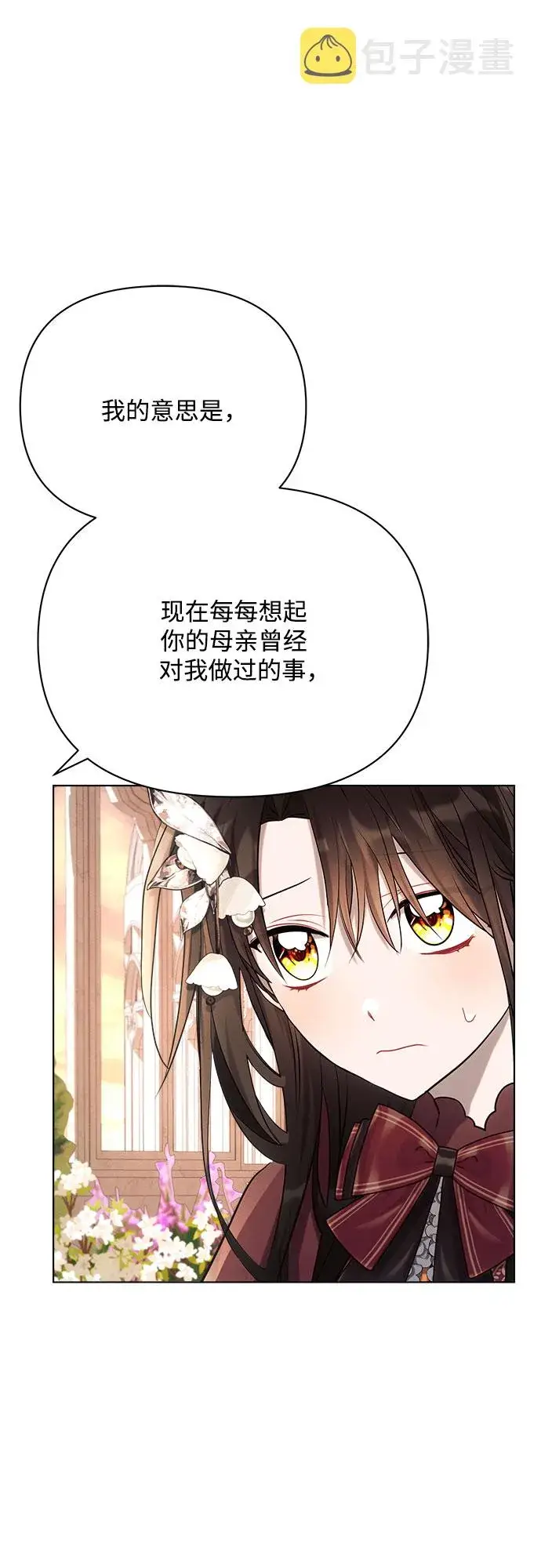 《黑暗皇女: 雅什泰洛迪》第27话图24