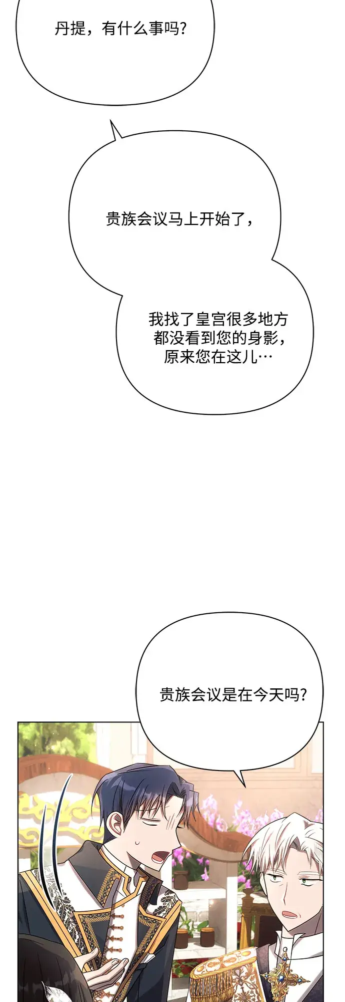 《黑暗皇女: 雅什泰洛迪》第27话图41