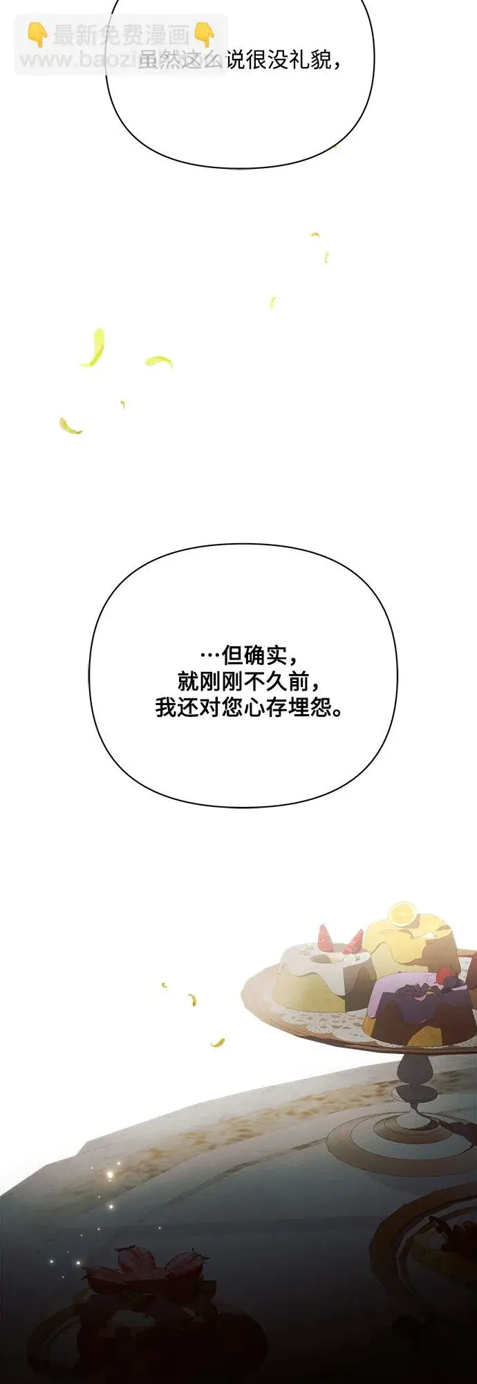 《黑暗皇女: 雅什泰洛迪》第27话图53