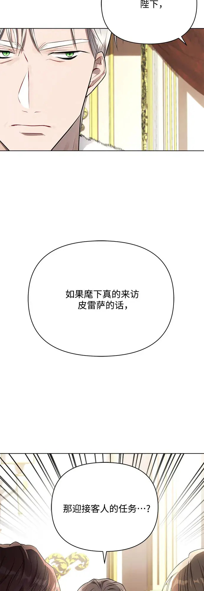 《黑暗皇女: 雅什泰洛迪》第28话图10
