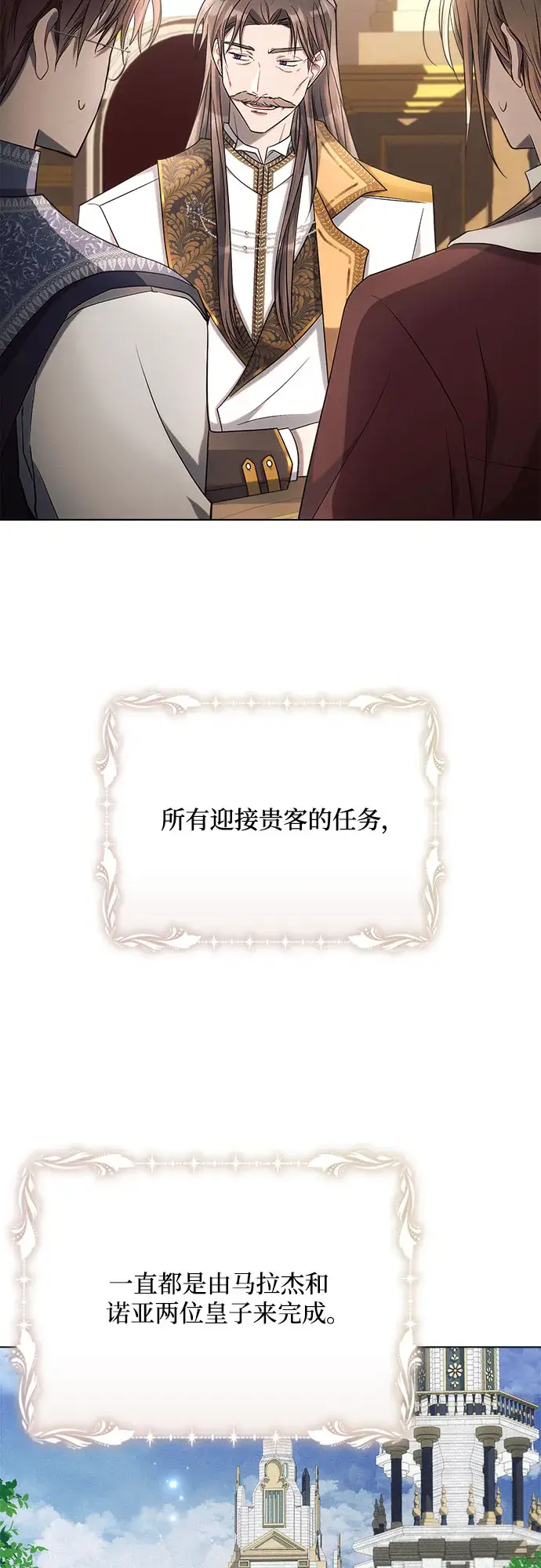 《黑暗皇女: 雅什泰洛迪》第28话图11