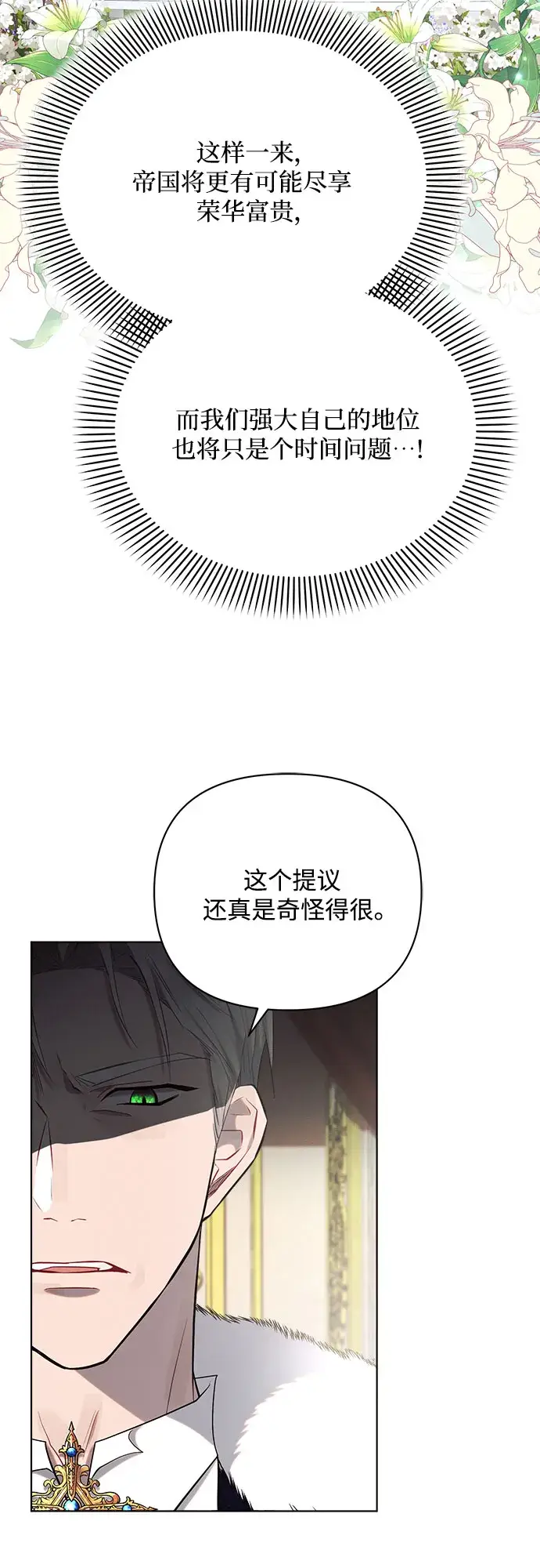 《黑暗皇女: 雅什泰洛迪》第28话图20