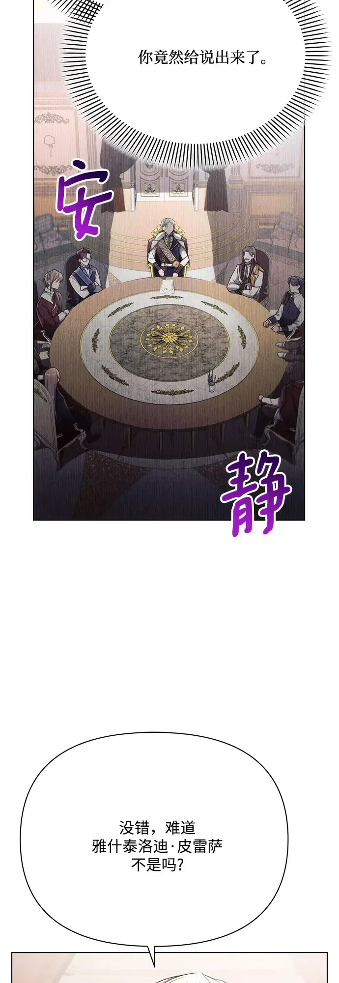 《黑暗皇女: 雅什泰洛迪》第28话图25