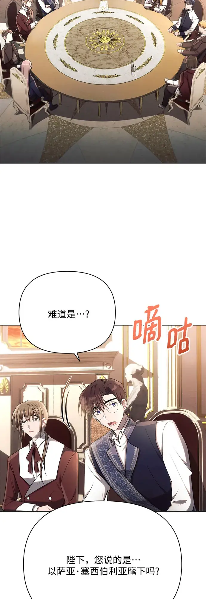 《黑暗皇女: 雅什泰洛迪》第28话图3