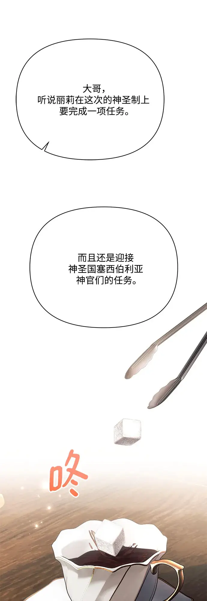 《黑暗皇女: 雅什泰洛迪》第28话图37