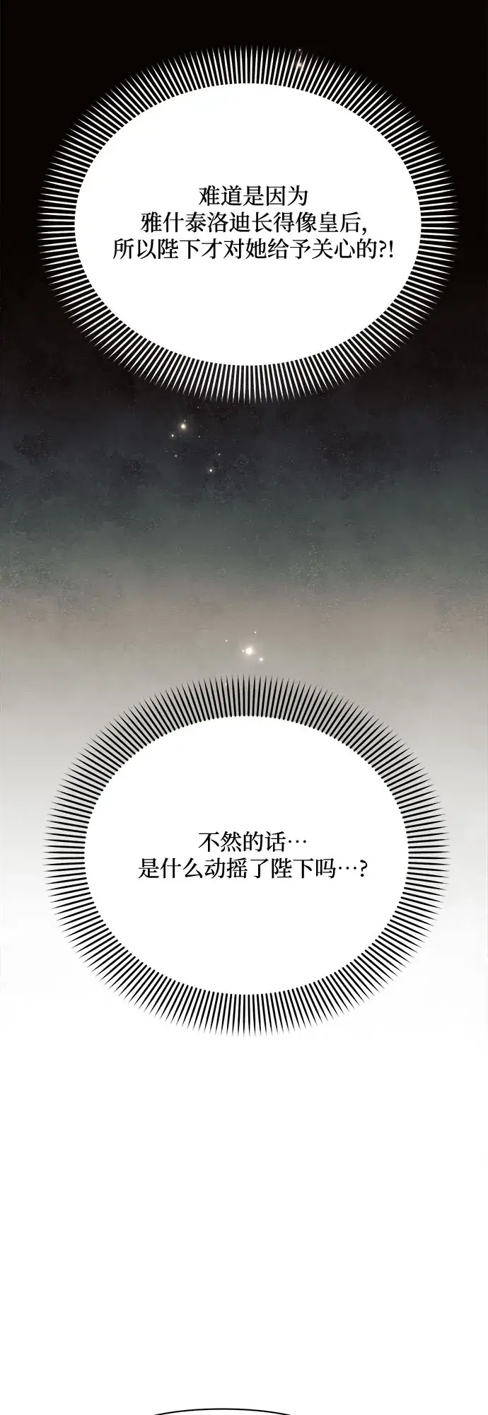 《黑暗皇女: 雅什泰洛迪》第28话图45