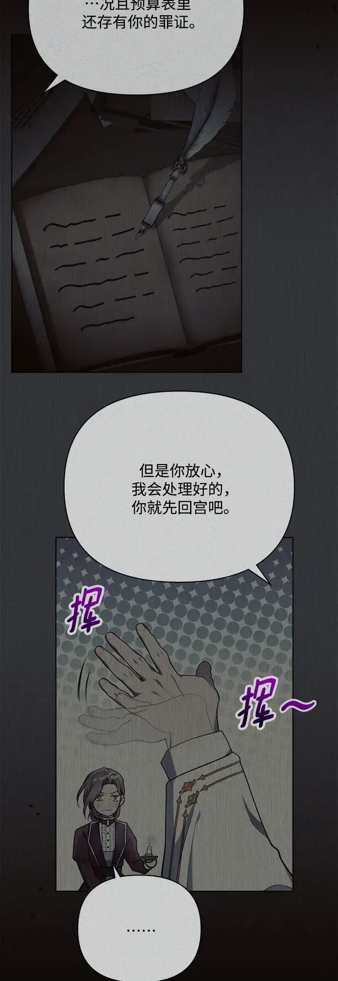《黑暗皇女: 雅什泰洛迪》第28话图62