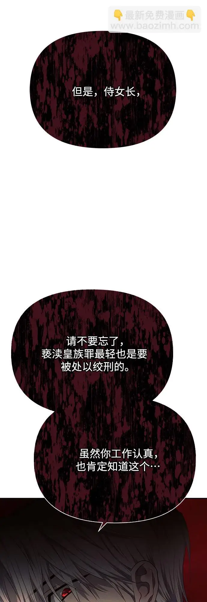 《黑暗皇女: 雅什泰洛迪》第29话图22