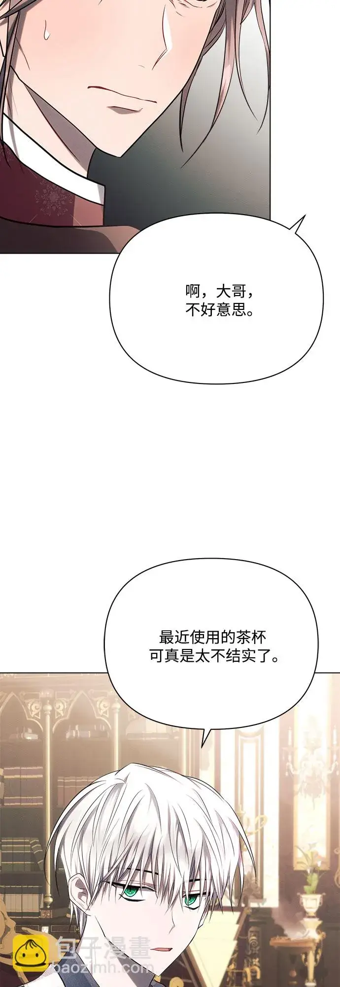 《黑暗皇女: 雅什泰洛迪》第29话图28