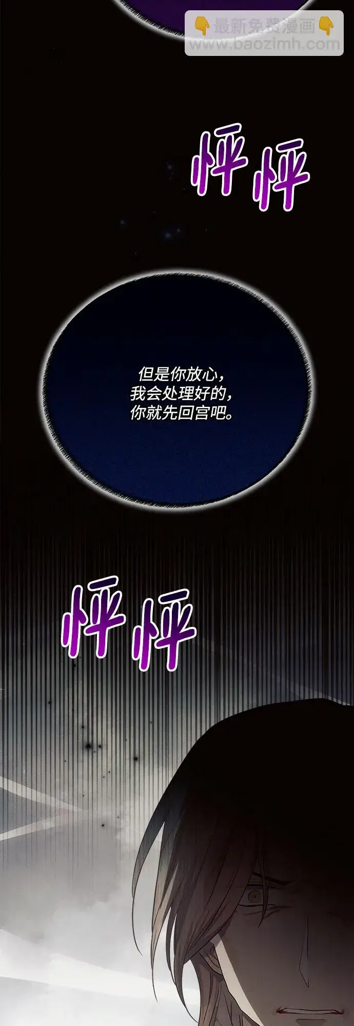 《黑暗皇女: 雅什泰洛迪》第29话图3