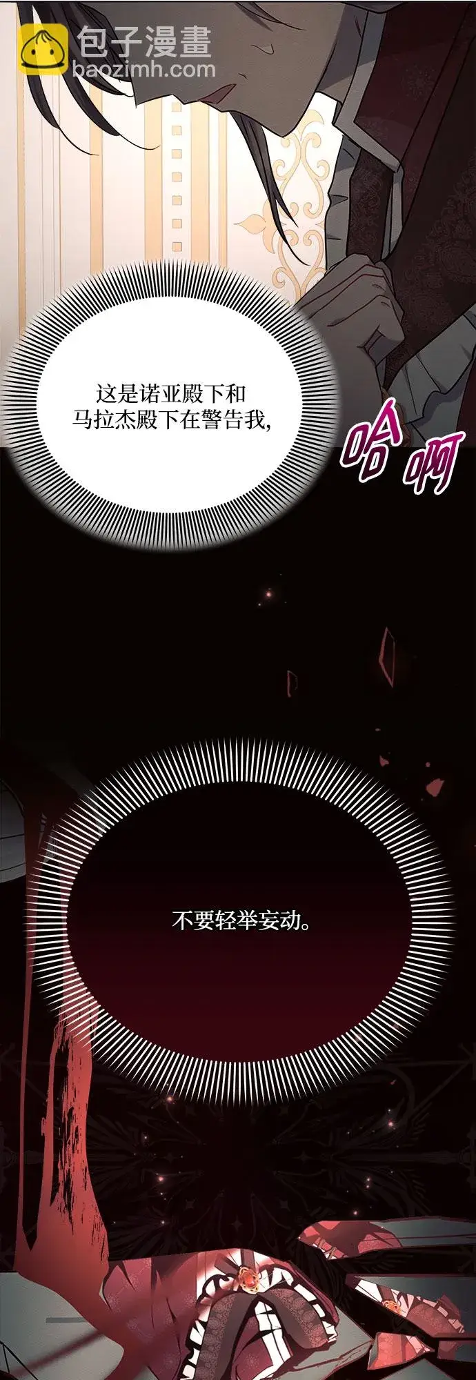 《黑暗皇女: 雅什泰洛迪》第29话图35