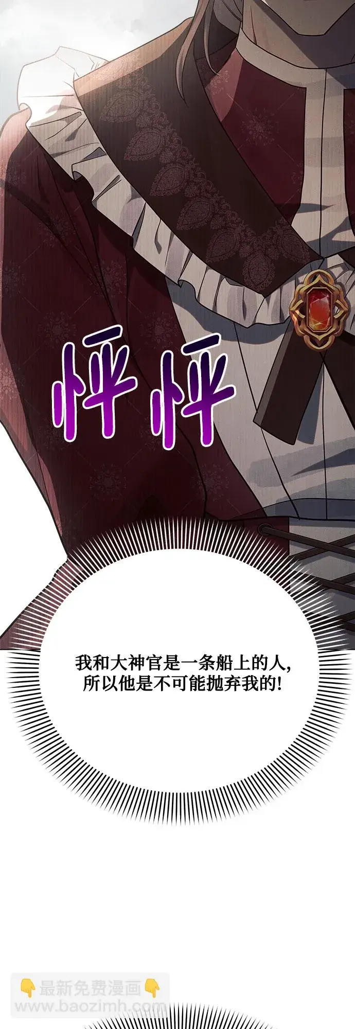 《黑暗皇女: 雅什泰洛迪》第29话图4