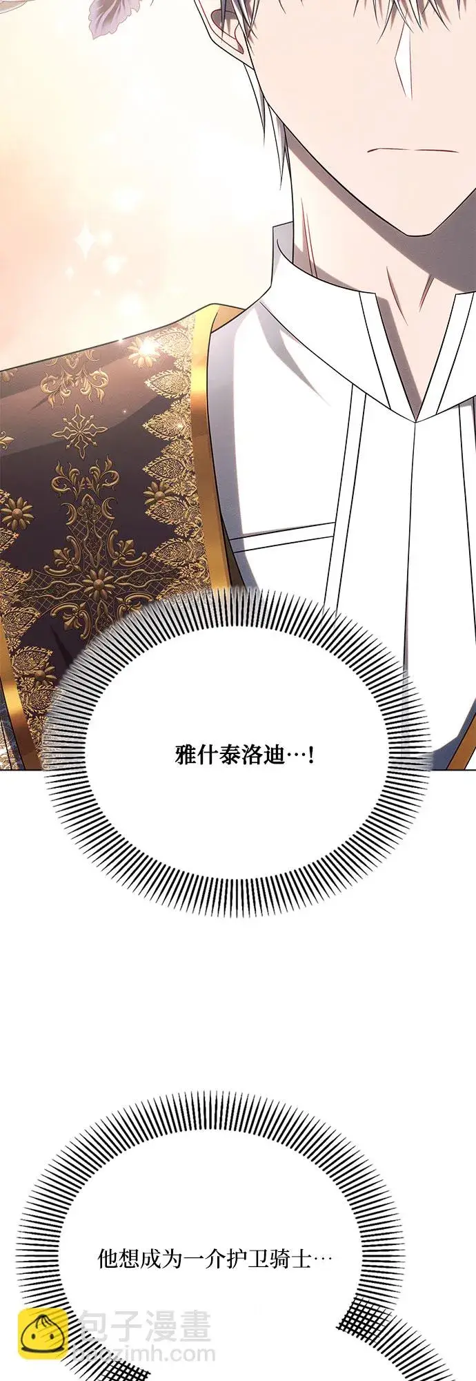 《黑暗皇女: 雅什泰洛迪》第29话图64