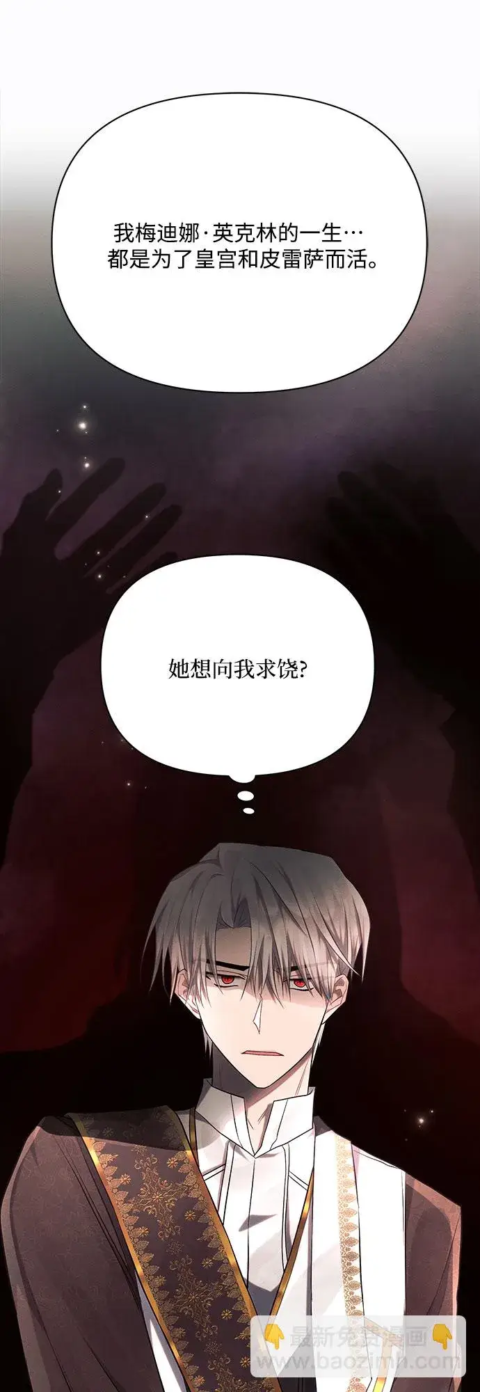 《黑暗皇女: 雅什泰洛迪》第29话图7