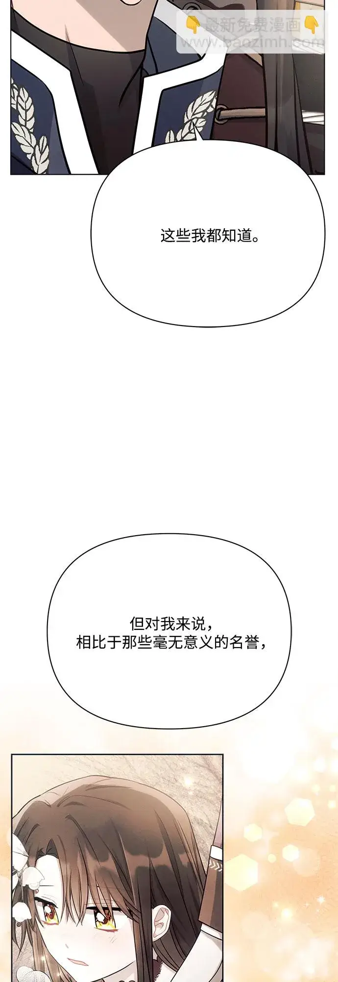 《黑暗皇女: 雅什泰洛迪》第29话图70