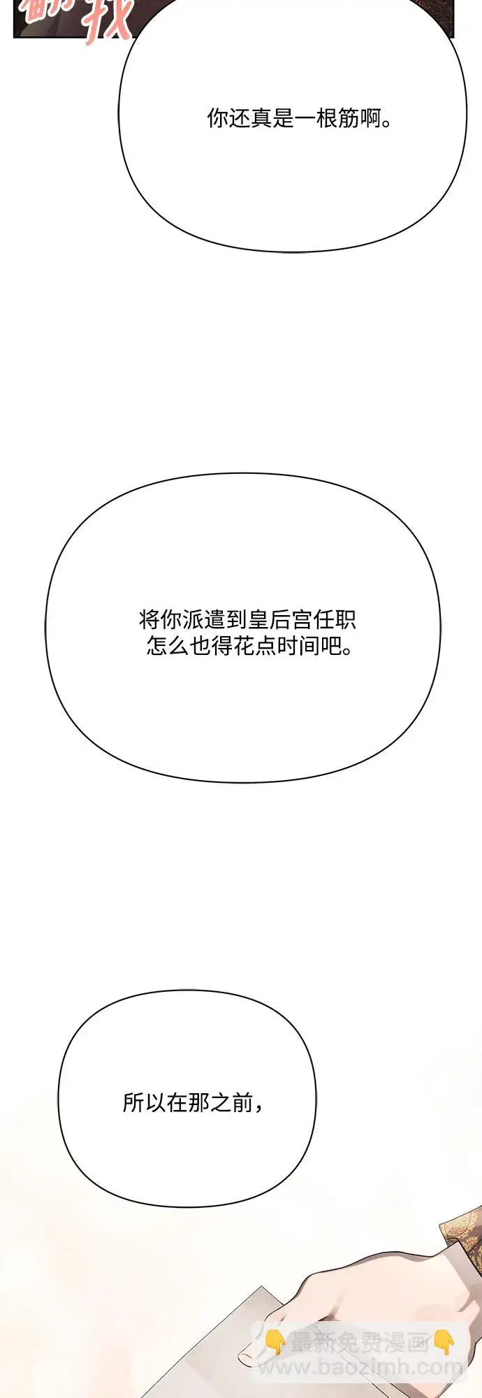 《黑暗皇女: 雅什泰洛迪》第29话图78