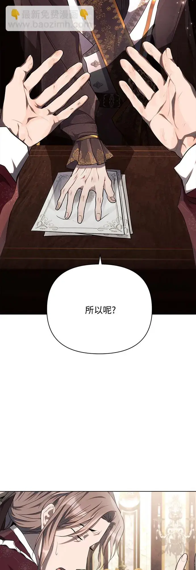 《黑暗皇女: 雅什泰洛迪》第29话图8