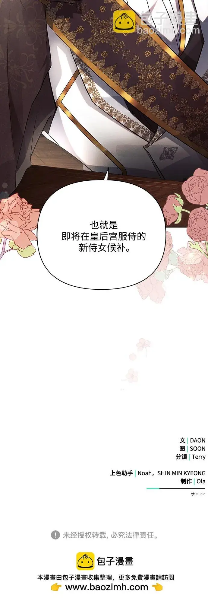 《黑暗皇女: 雅什泰洛迪》第29话图87