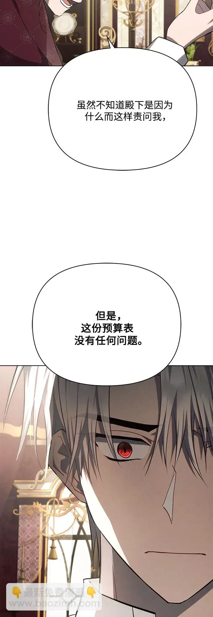 《黑暗皇女: 雅什泰洛迪》第29话图9