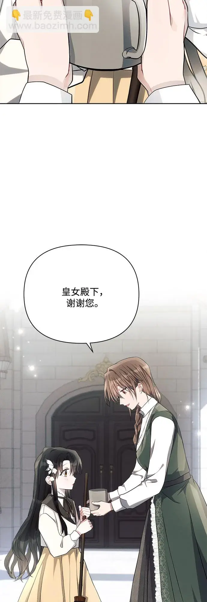 《黑暗皇女: 雅什泰洛迪》第30话图26