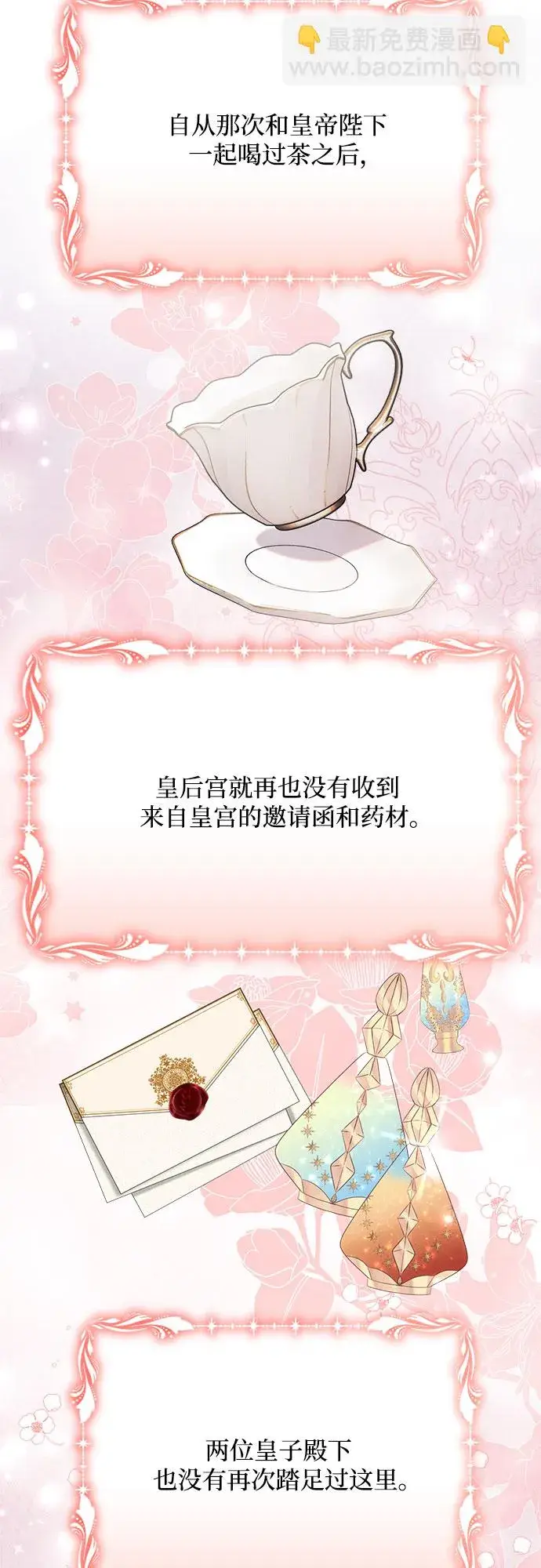 《黑暗皇女: 雅什泰洛迪》第30话图28