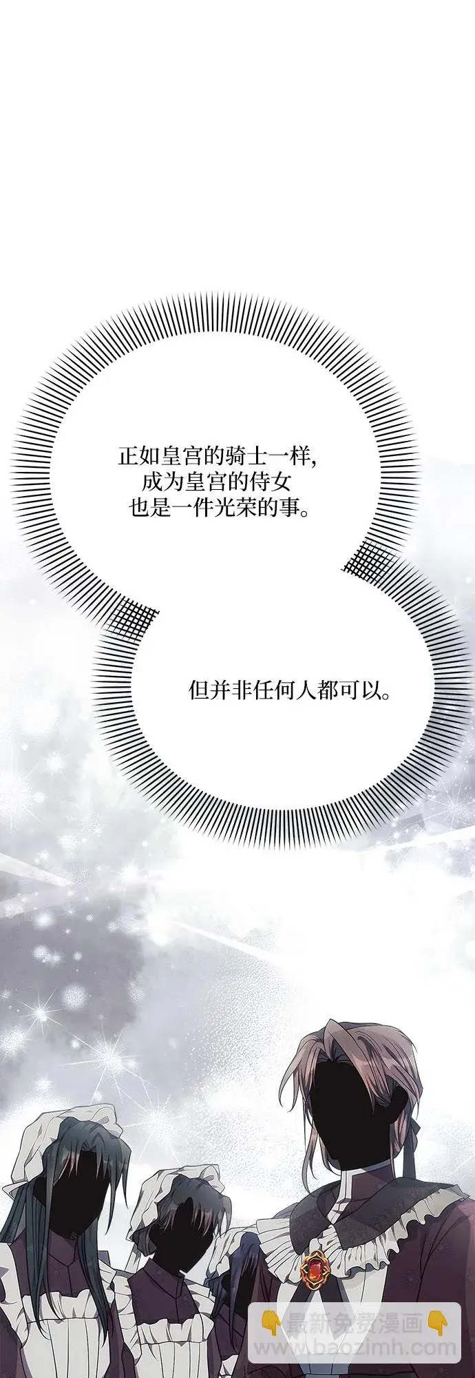 《黑暗皇女: 雅什泰洛迪》第30话图3