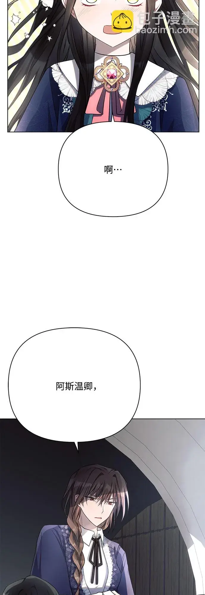 《黑暗皇女: 雅什泰洛迪》第30话图38