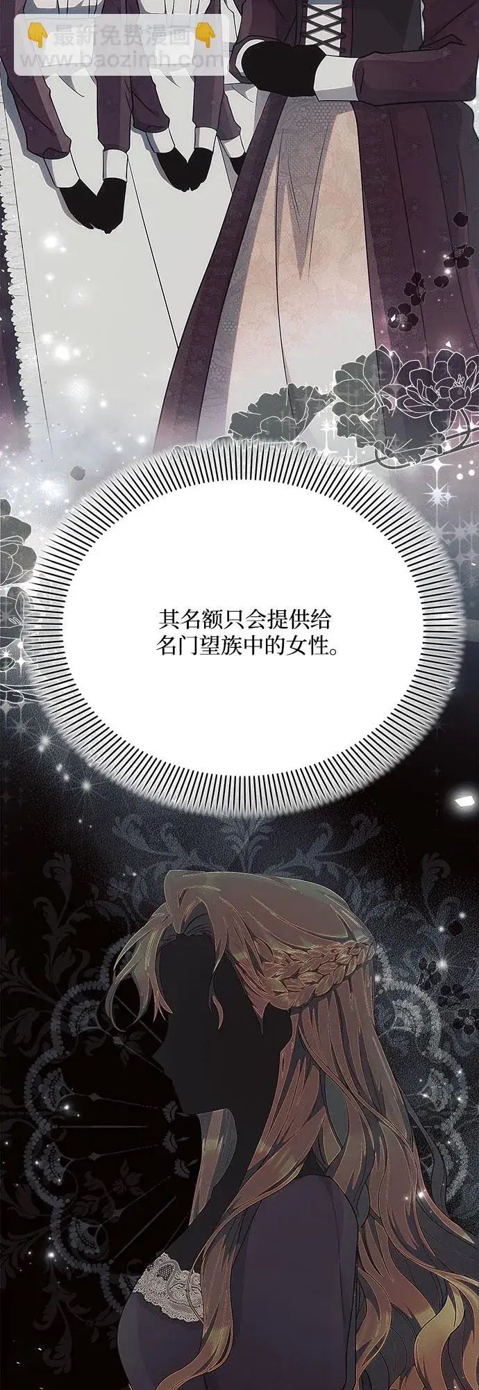 《黑暗皇女: 雅什泰洛迪》第30话图4