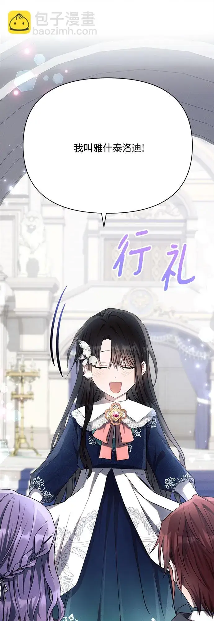 《黑暗皇女: 雅什泰洛迪》第30话图45