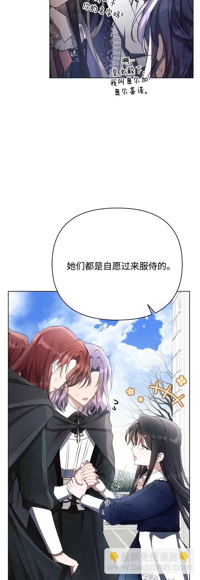 《黑暗皇女: 雅什泰洛迪》第30话图47