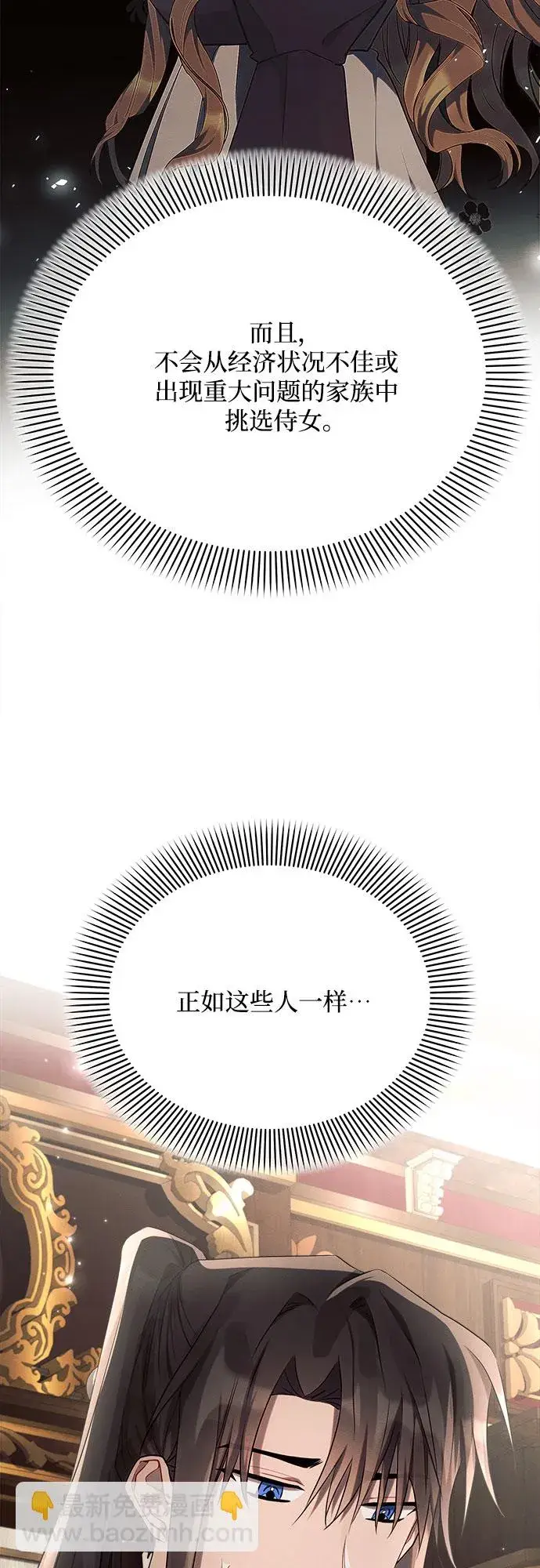 《黑暗皇女: 雅什泰洛迪》第30话图5