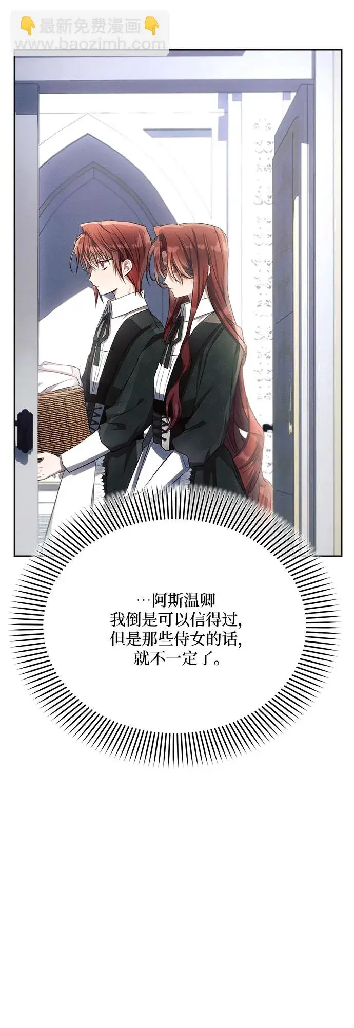 《黑暗皇女: 雅什泰洛迪》第30话图69