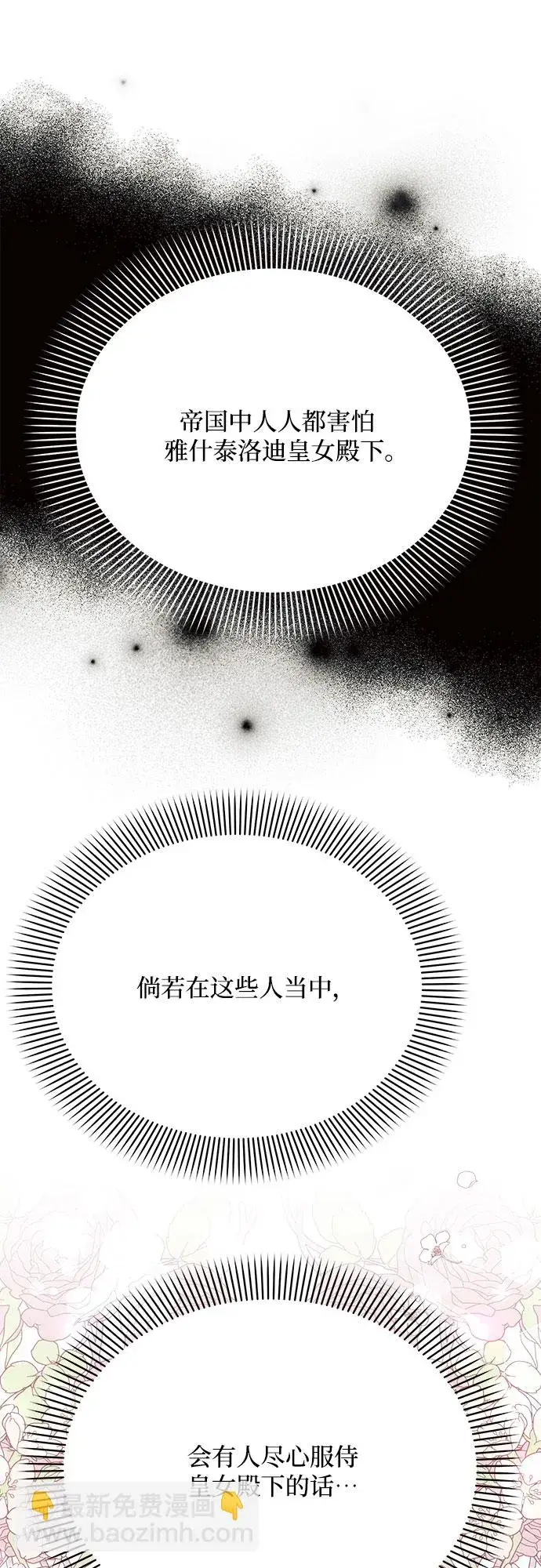 《黑暗皇女: 雅什泰洛迪》第30话图7