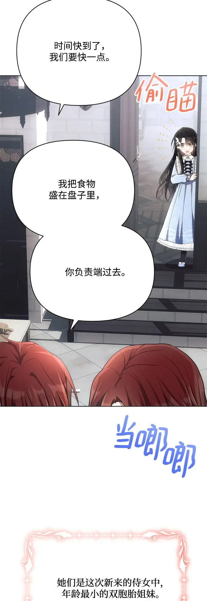 《黑暗皇女: 雅什泰洛迪》第31话图24