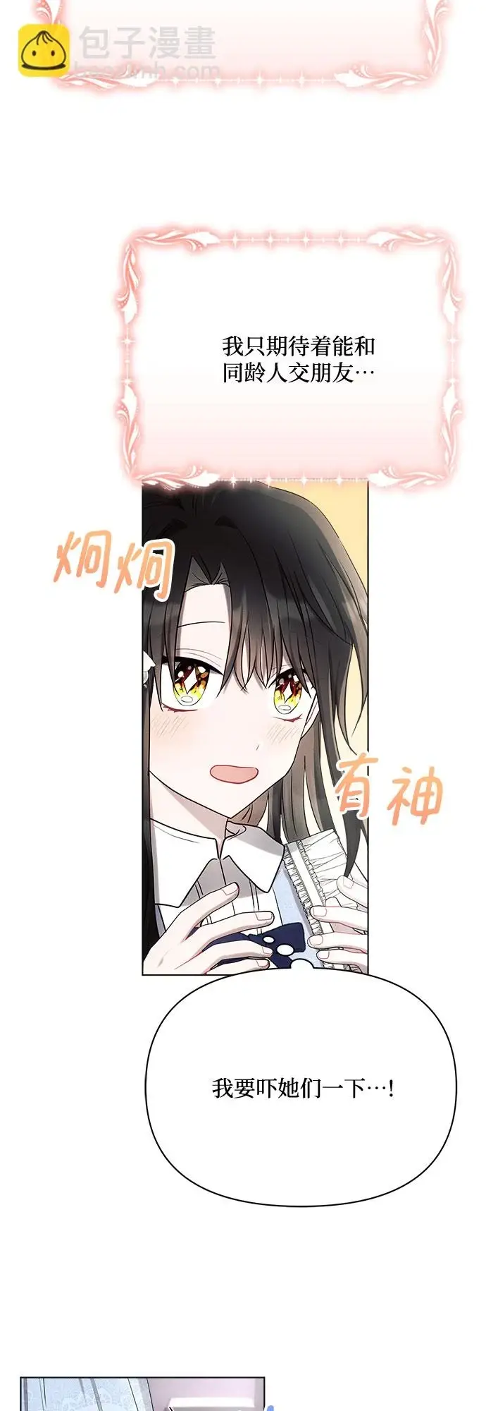 《黑暗皇女: 雅什泰洛迪》第31话图27