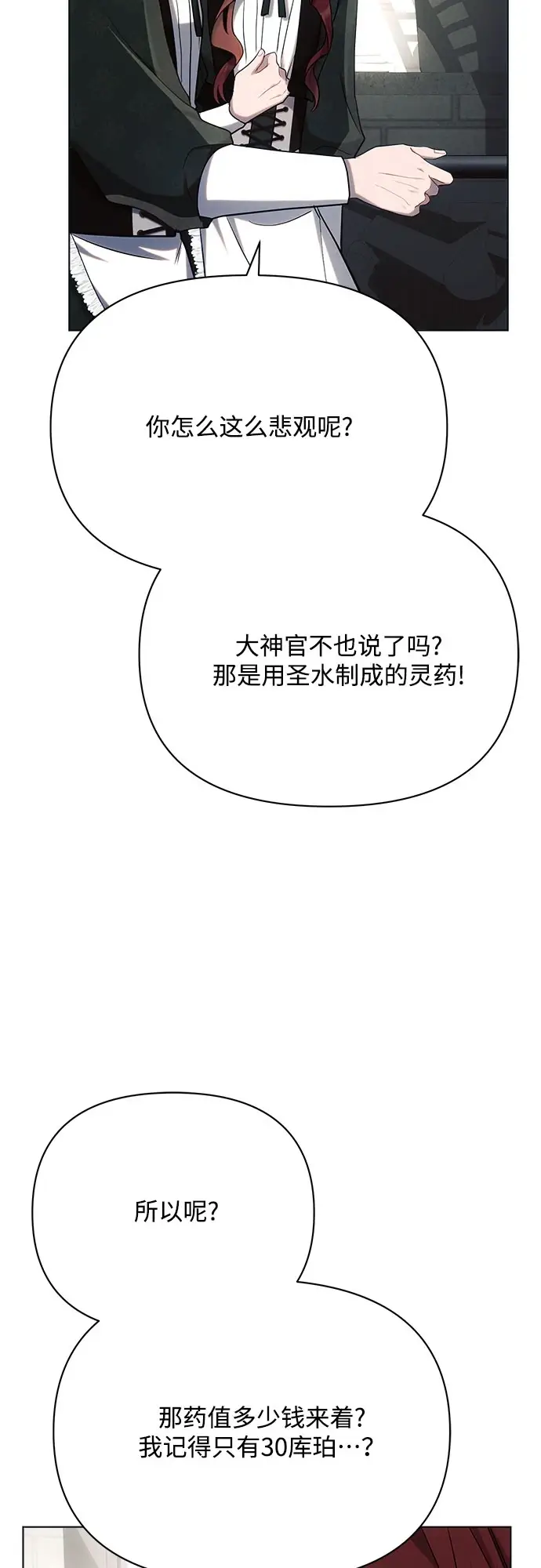 《黑暗皇女: 雅什泰洛迪》第31话图33