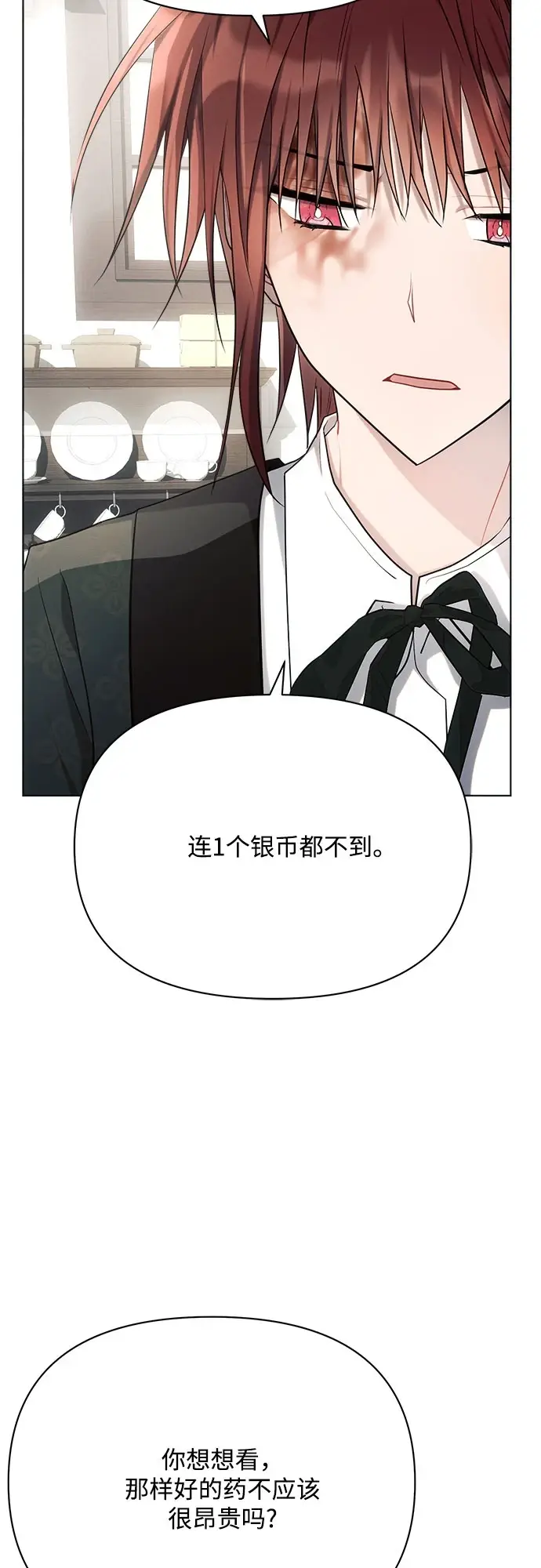 《黑暗皇女: 雅什泰洛迪》第31话图34