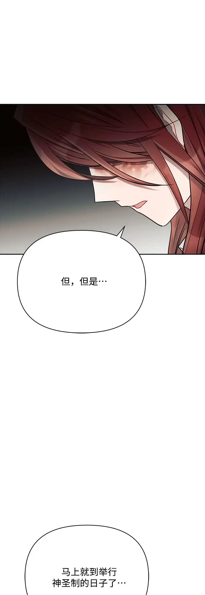 《黑暗皇女: 雅什泰洛迪》第31话图37