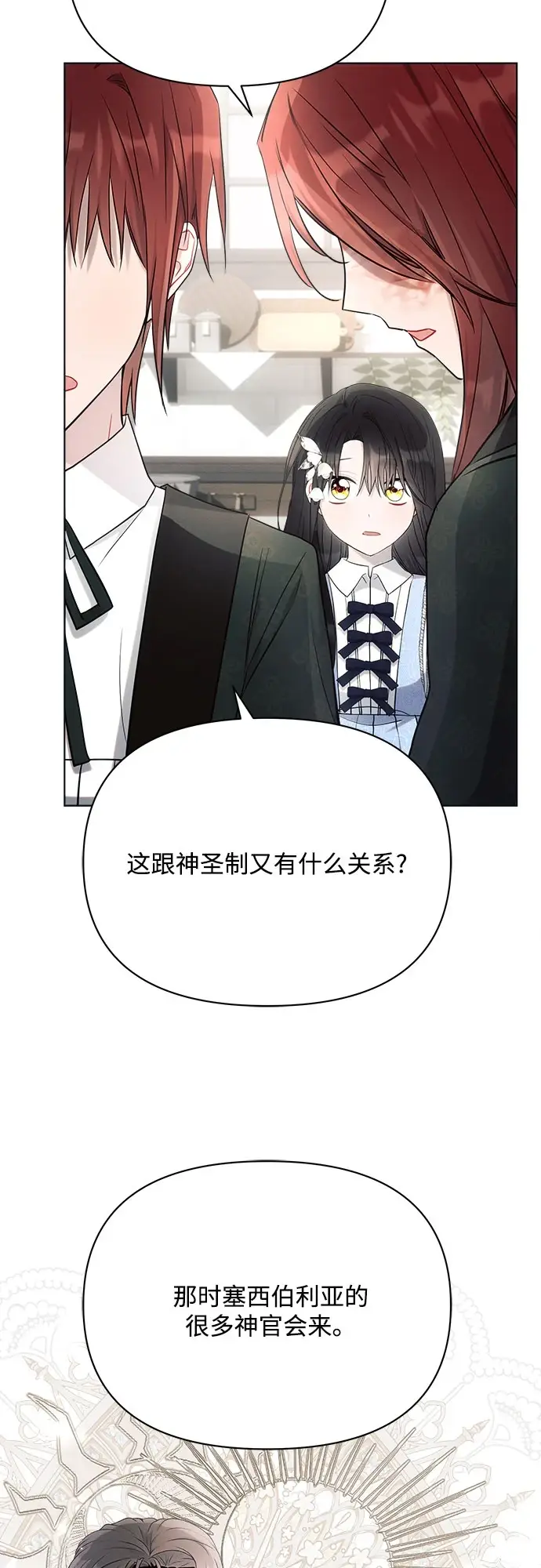 《黑暗皇女: 雅什泰洛迪》第31话图38