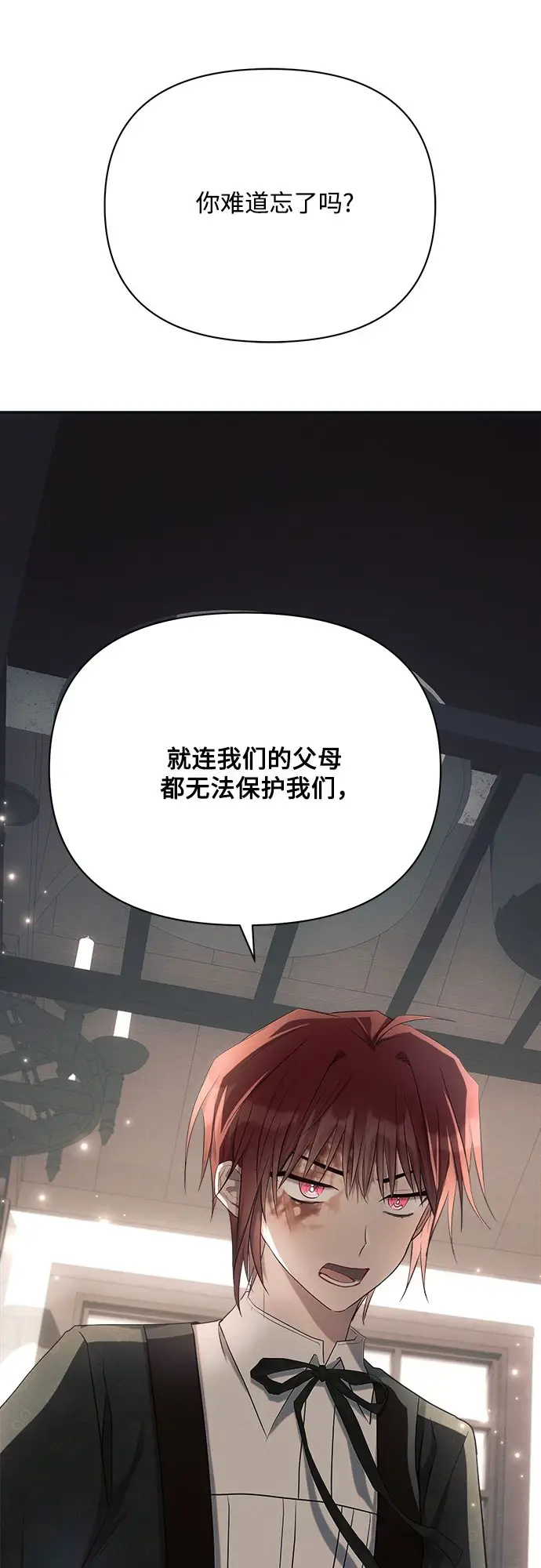 《黑暗皇女: 雅什泰洛迪》第31话图42